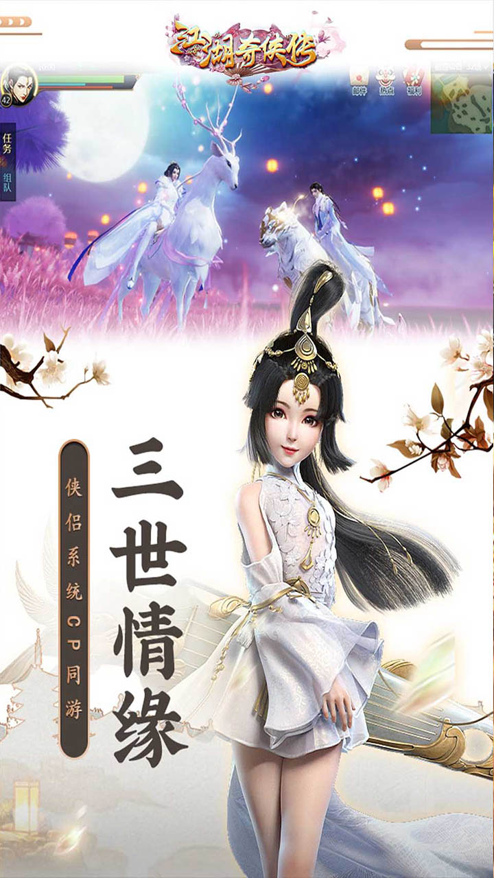 江湖奇俠傳 果盤版