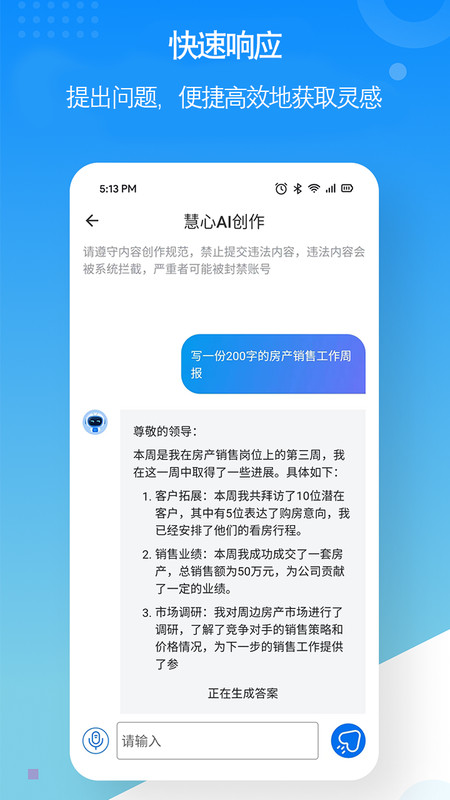 慧心AI創作