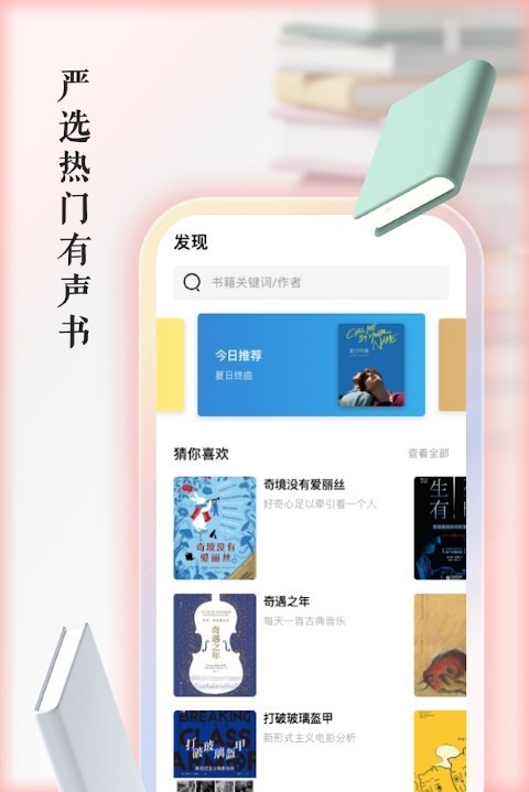 快聽有聲書