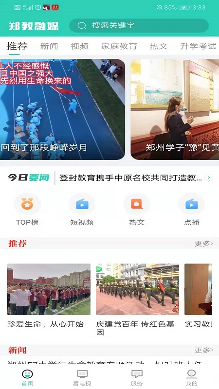 鄭教融媒