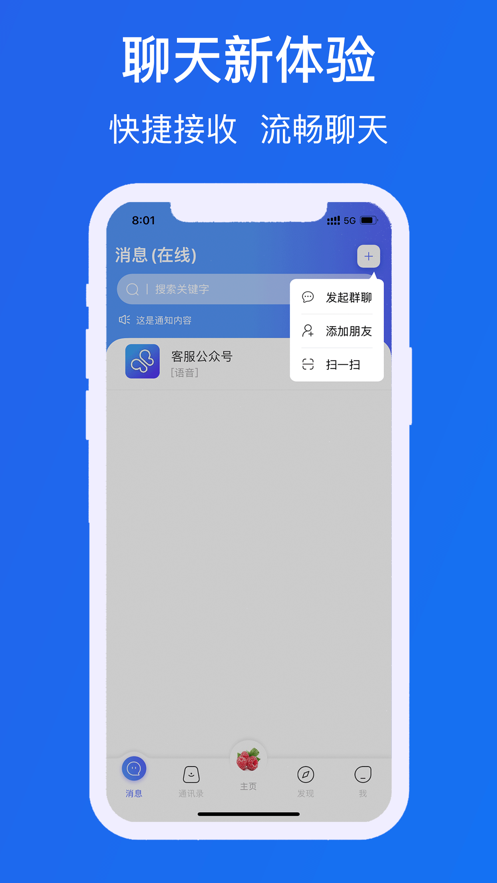 相遇chat