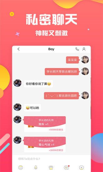 草莓聊一對一