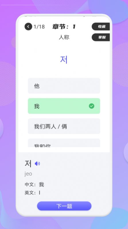 韓語翻譯助手