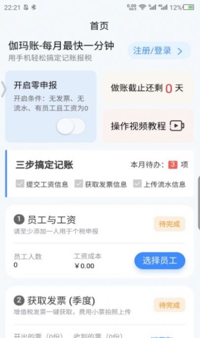 伽瑪賬