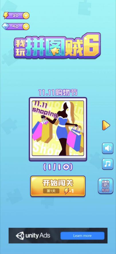 我玩拼圖賊6