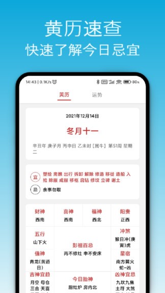 開薪天氣日歷