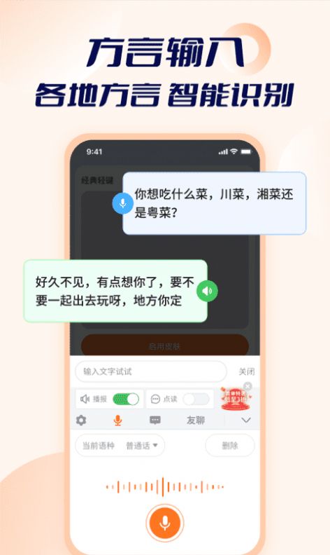 智能點讀輸入法