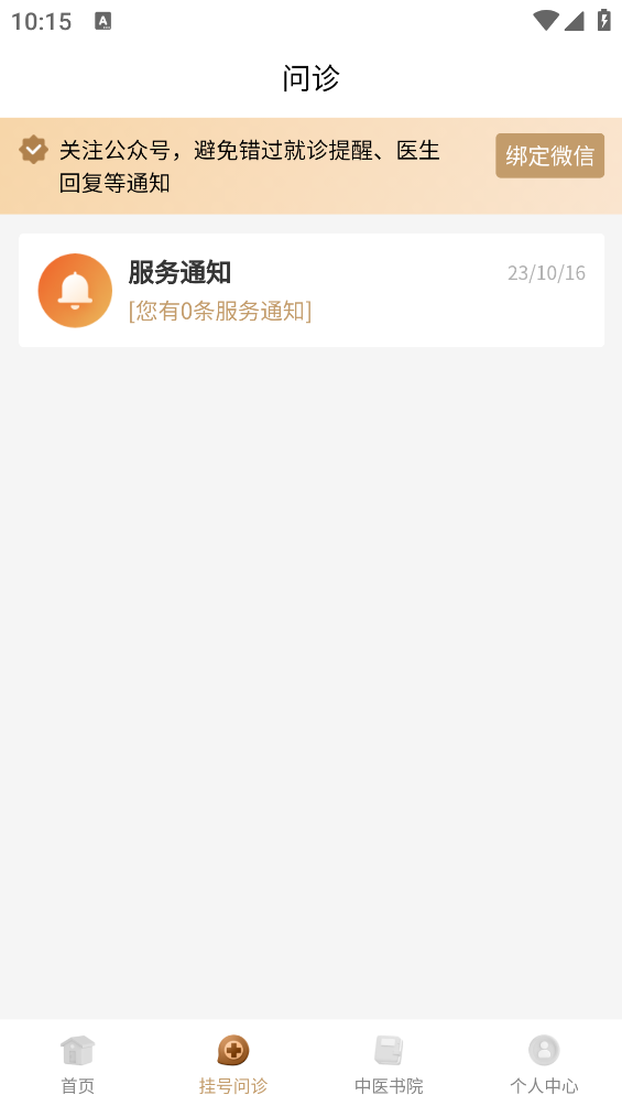 胤仁堂中醫