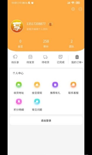 樂享星品