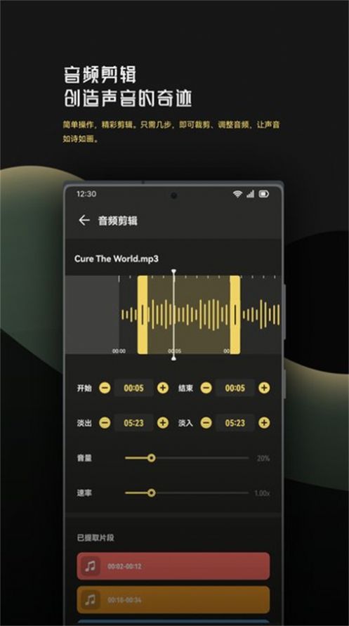 音樂時(shí)刻剪輯助手