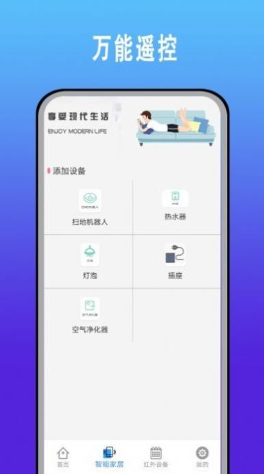 手機智能空調萬能遙控器管家