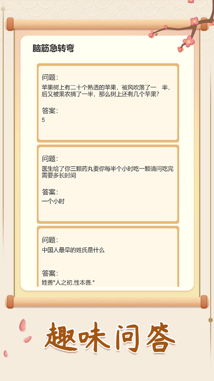 聚寶成語