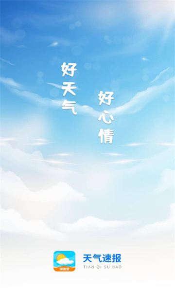 天氣速報