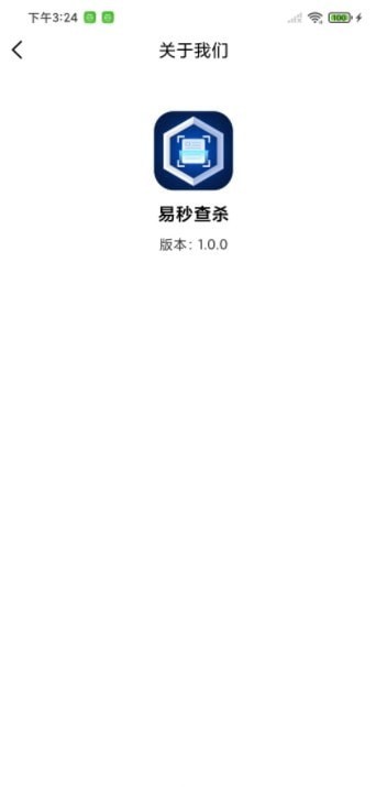 易秒查殺