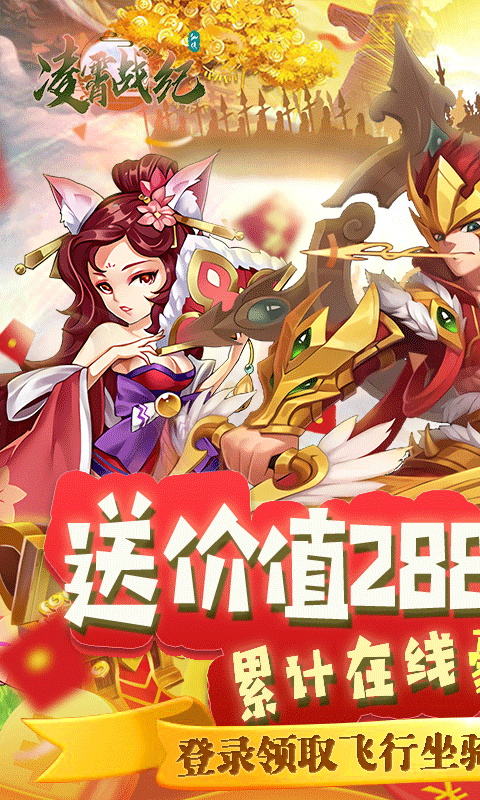 凌霄戰紀最新版