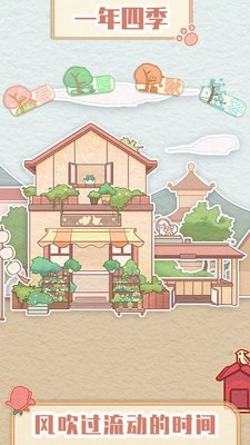 花店模擬器