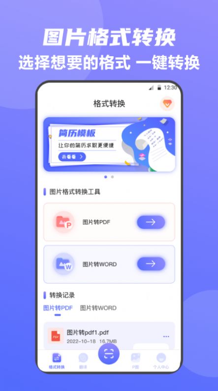 全能王手機(jī)掃描儀