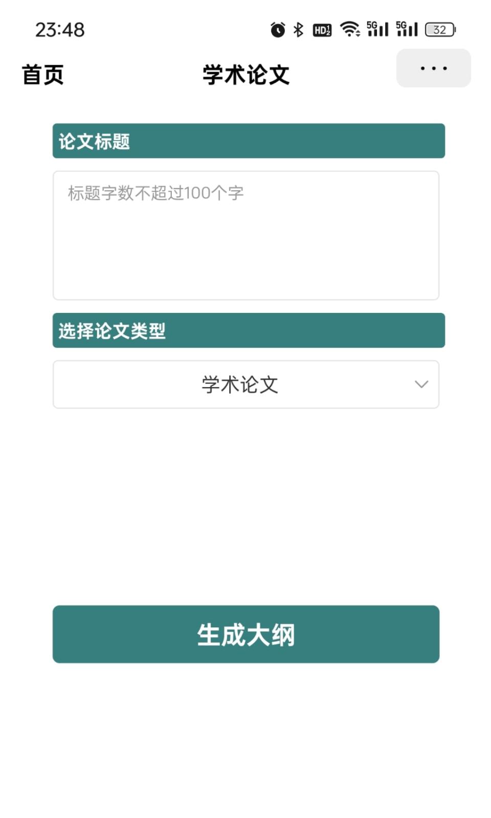 AI寫論文