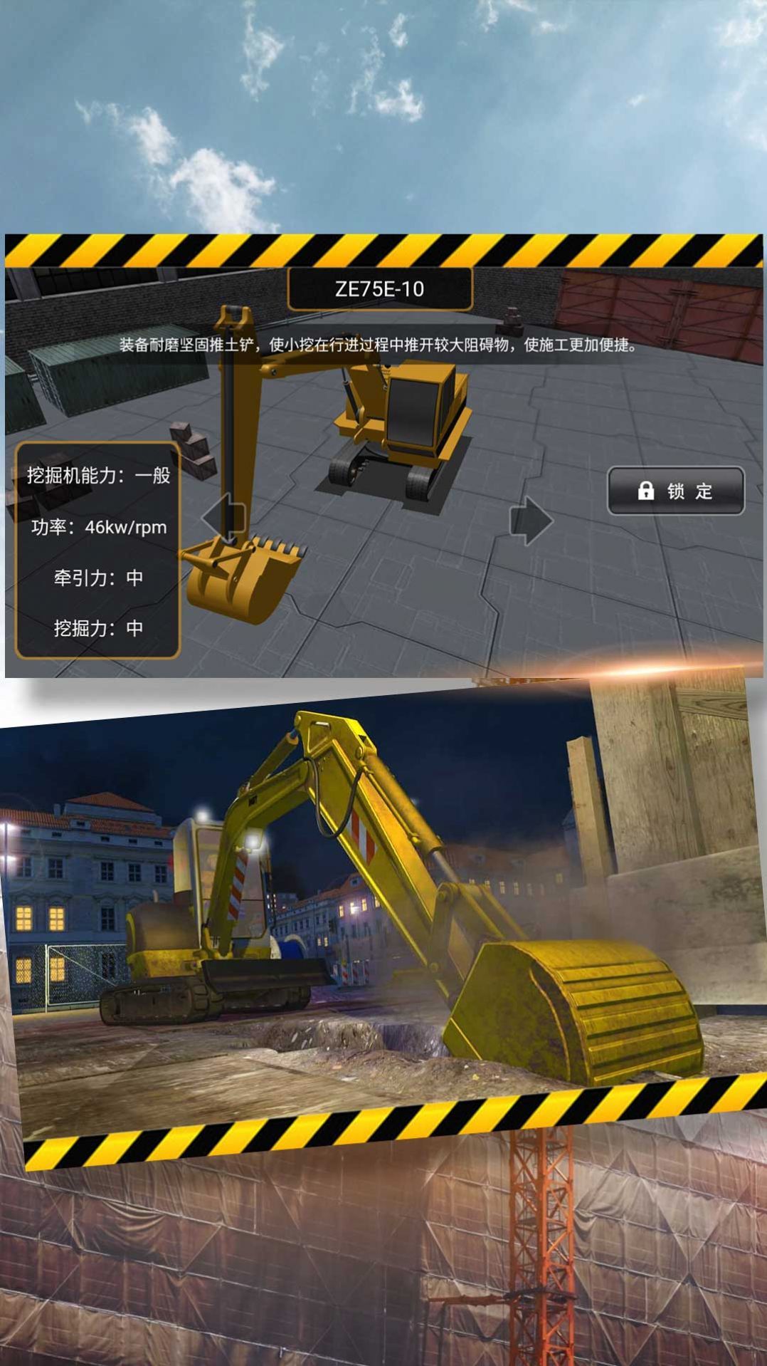 挖掘機的城市夢想