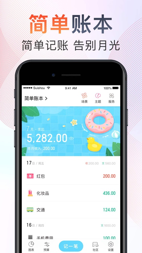 隨手記Pro