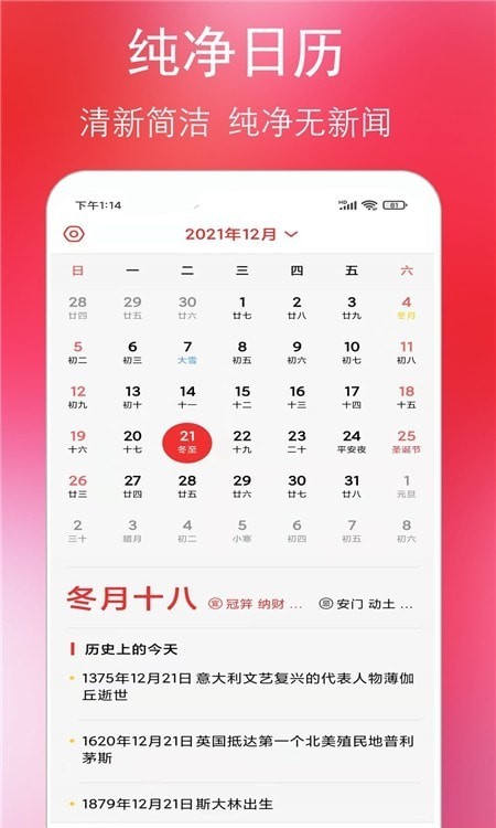 萬年老黃歷通