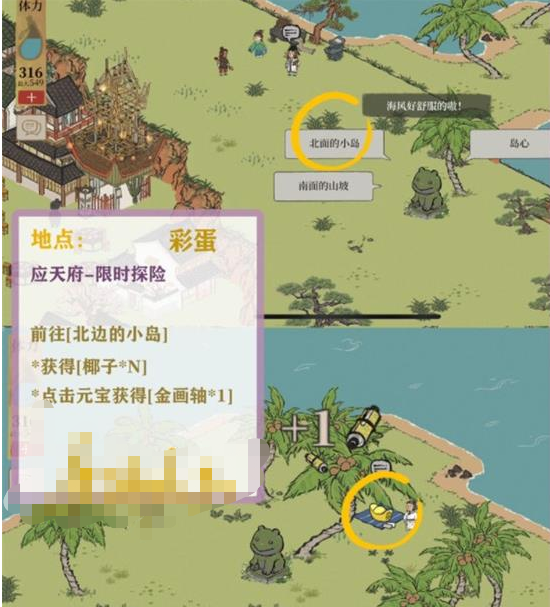 《江南百景圖》應(yīng)天府限時(shí)探險(xiǎn)任務(wù)完成解析