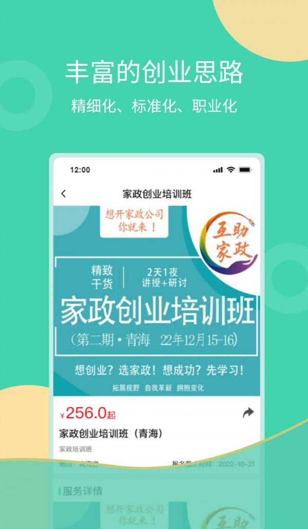 互助家政員