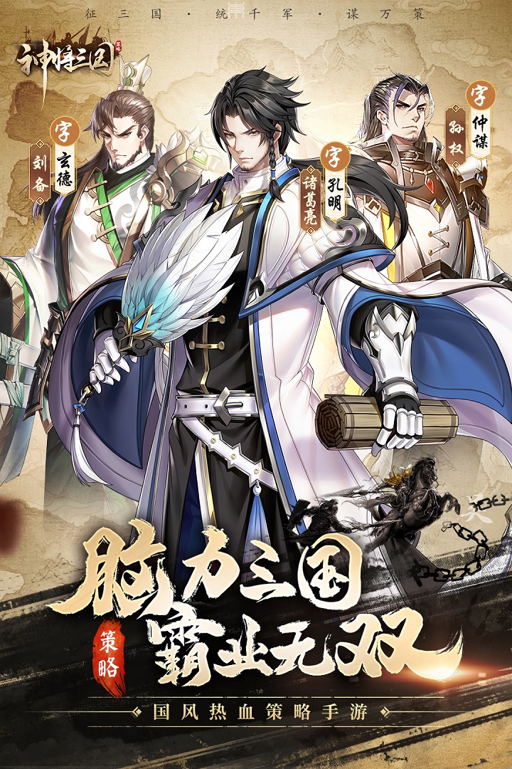 神將三國(guó)百度版