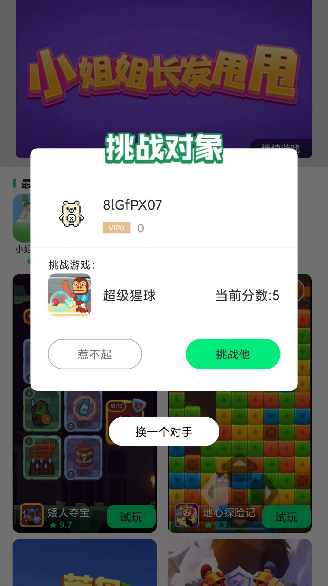 游閃小游戲