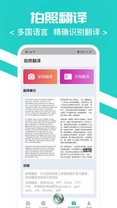隨時翻譯官