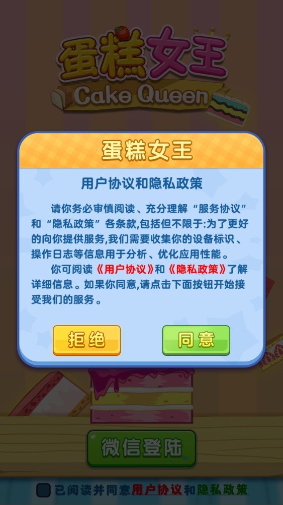 蛋糕女王紅包版