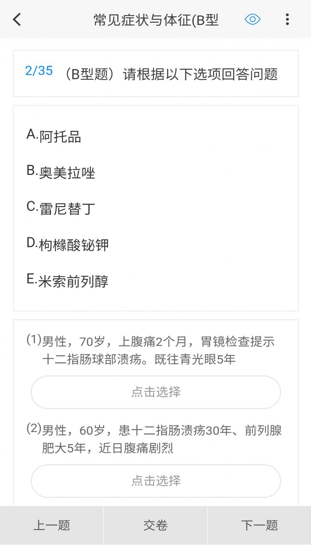消化內(nèi)科學(xué)新題庫