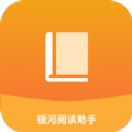 銀河閱讀助手