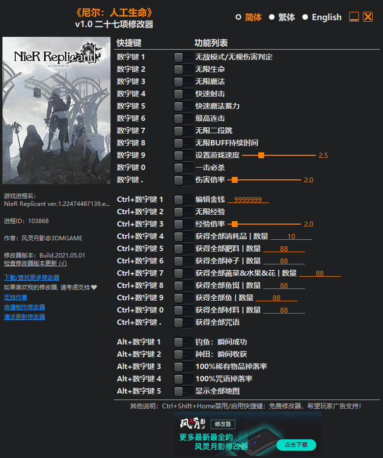 《尼爾：人工生命》v1.0二十七項修改器