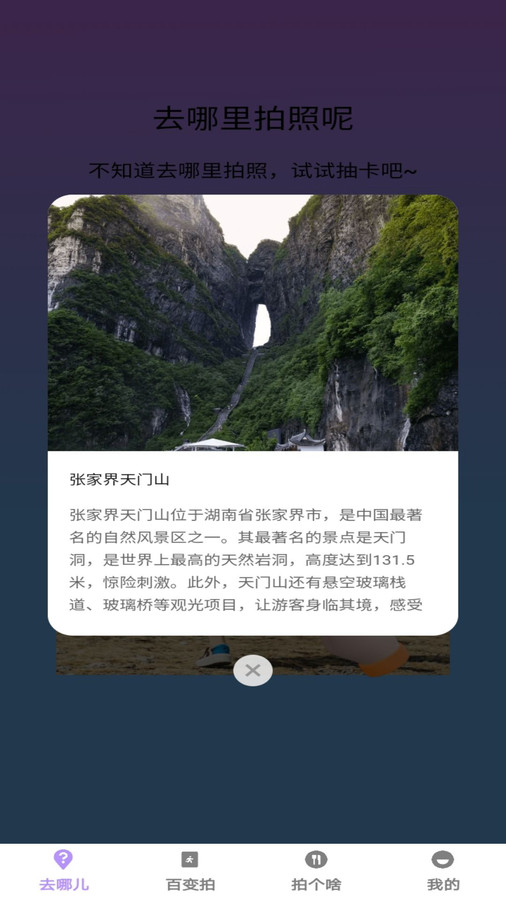 百變拍拍