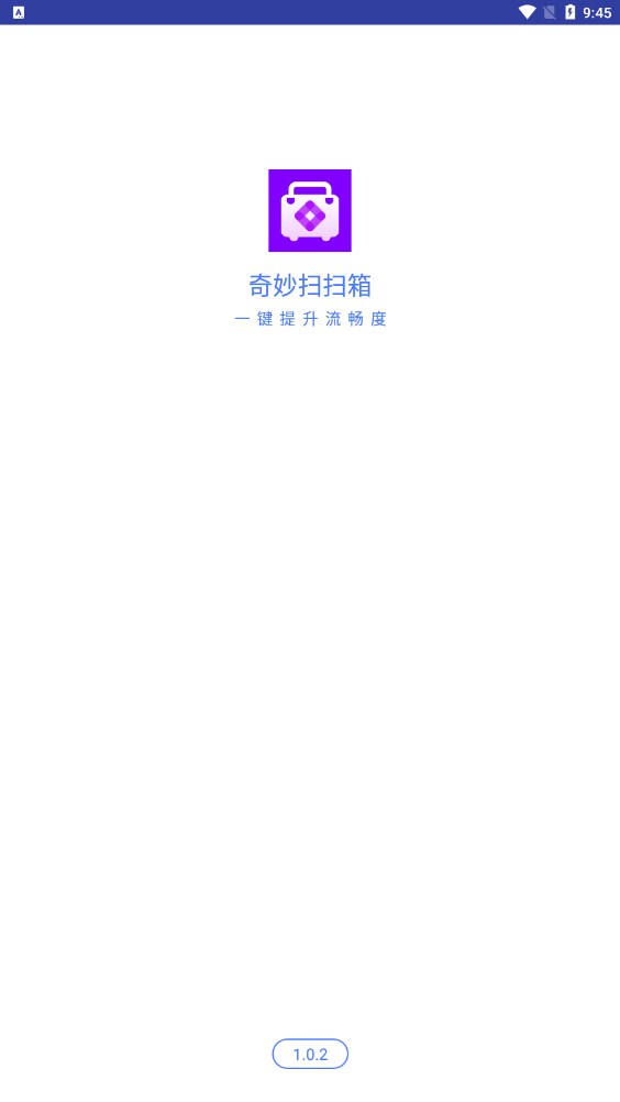 奇妙掃掃箱