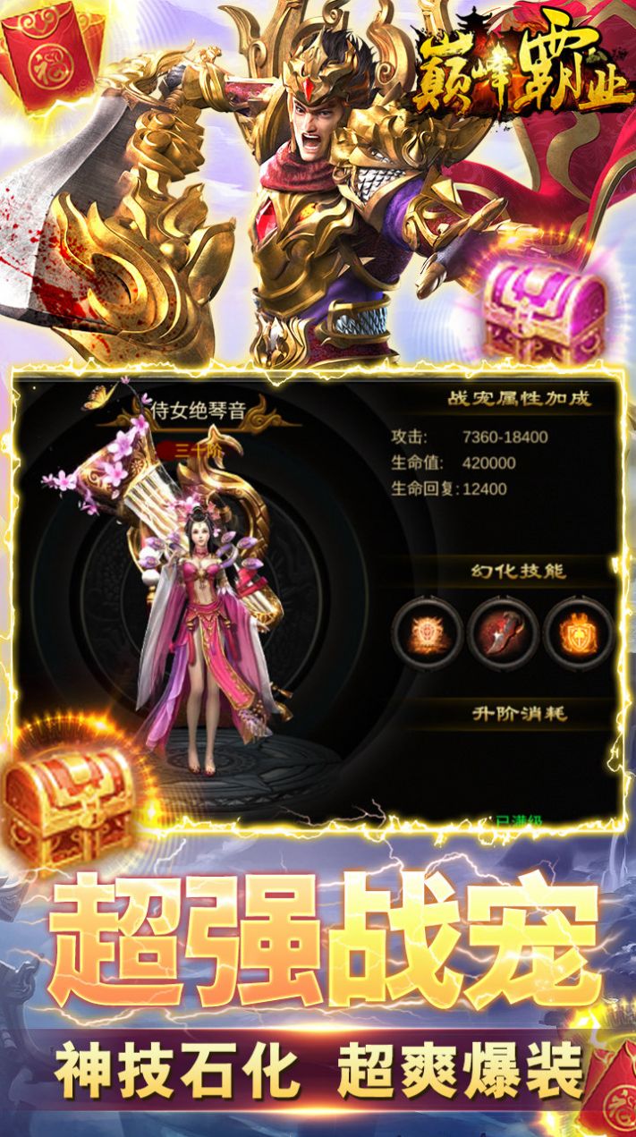 巔峰霸業(yè)單職高爆