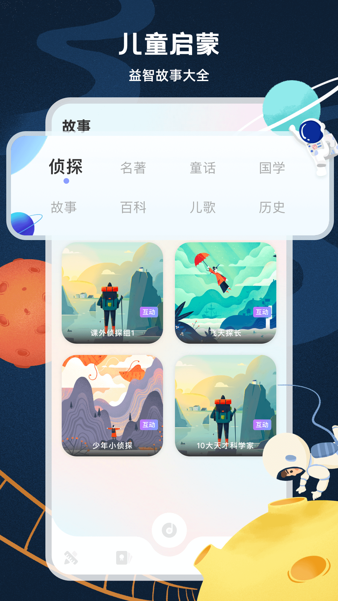 啟蒙教育