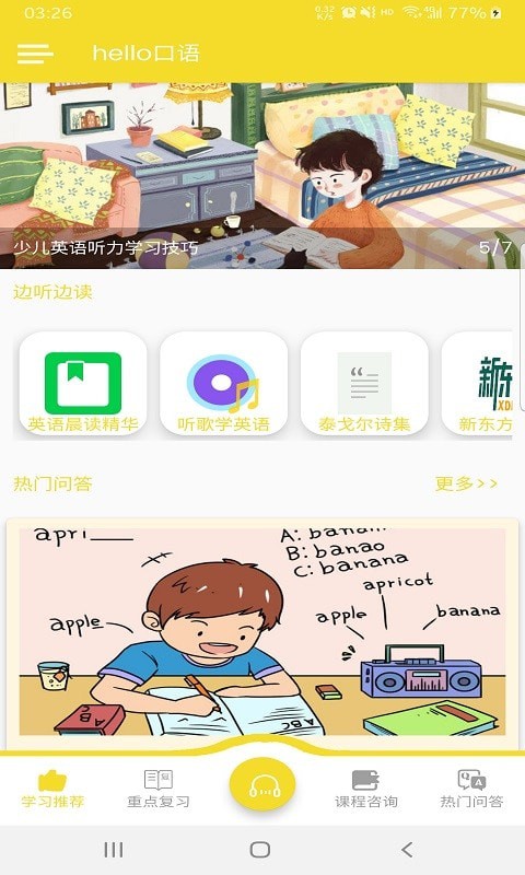 hello口語