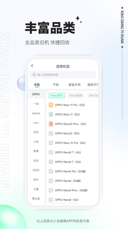 小當(dāng)易換
