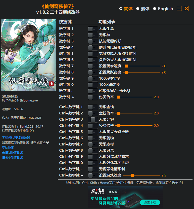 《仙劍奇?zhèn)b傳7》v1.0.2二十四項(xiàng)修改器風(fēng)靈月影版