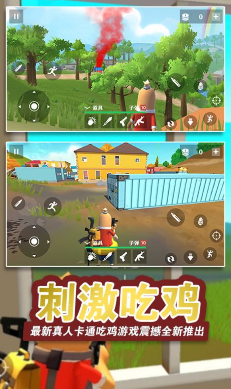 刺激吃雞戰(zhàn)地