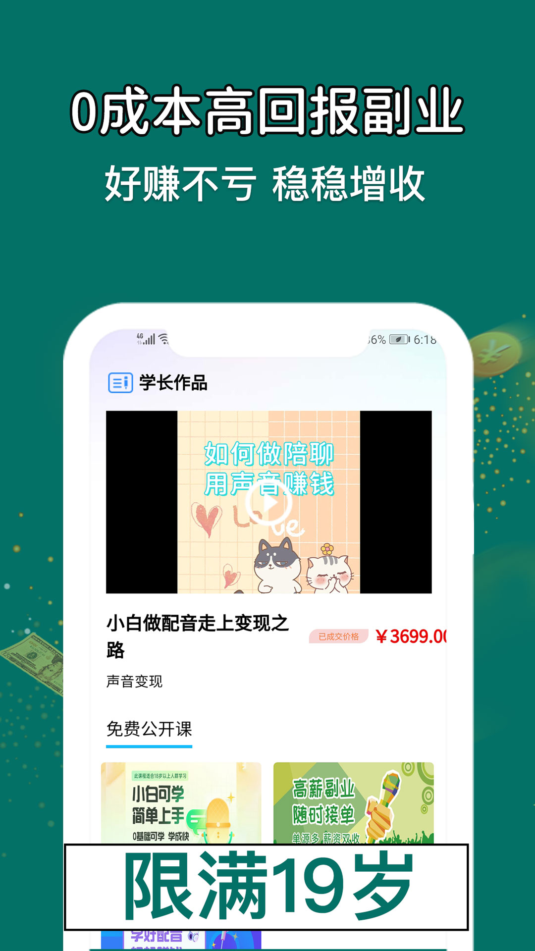 優(yōu)趣學(xué)配音兼職