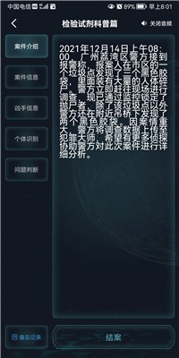犯罪大師檢驗試劑科普篇