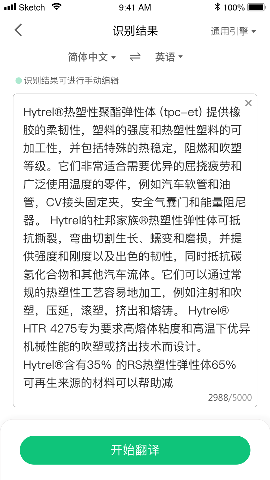 語翼翻譯平臺
