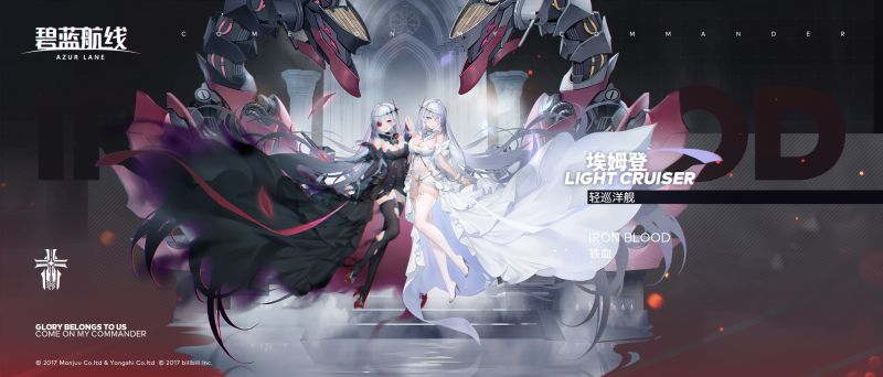 《碧藍(lán)航線》埃姆登強度解析