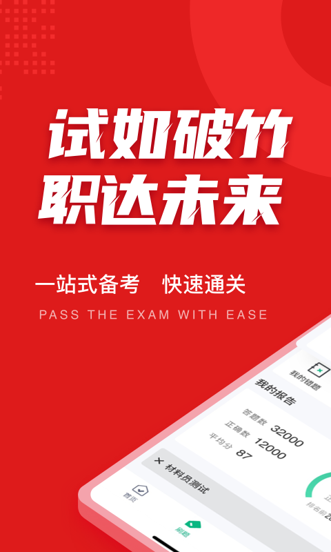 材料員考試聚題庫