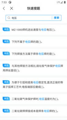 焊工考試一點通