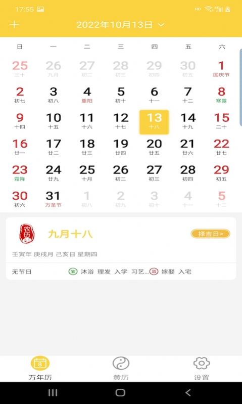 淳尚萬年歷