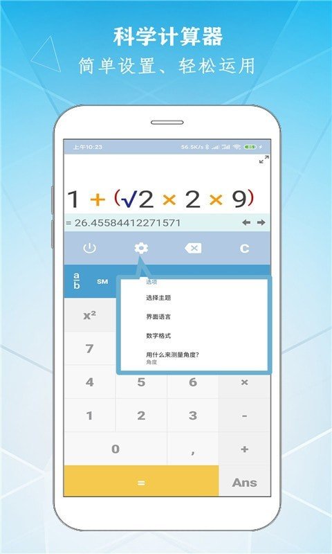 學勤智能計算器